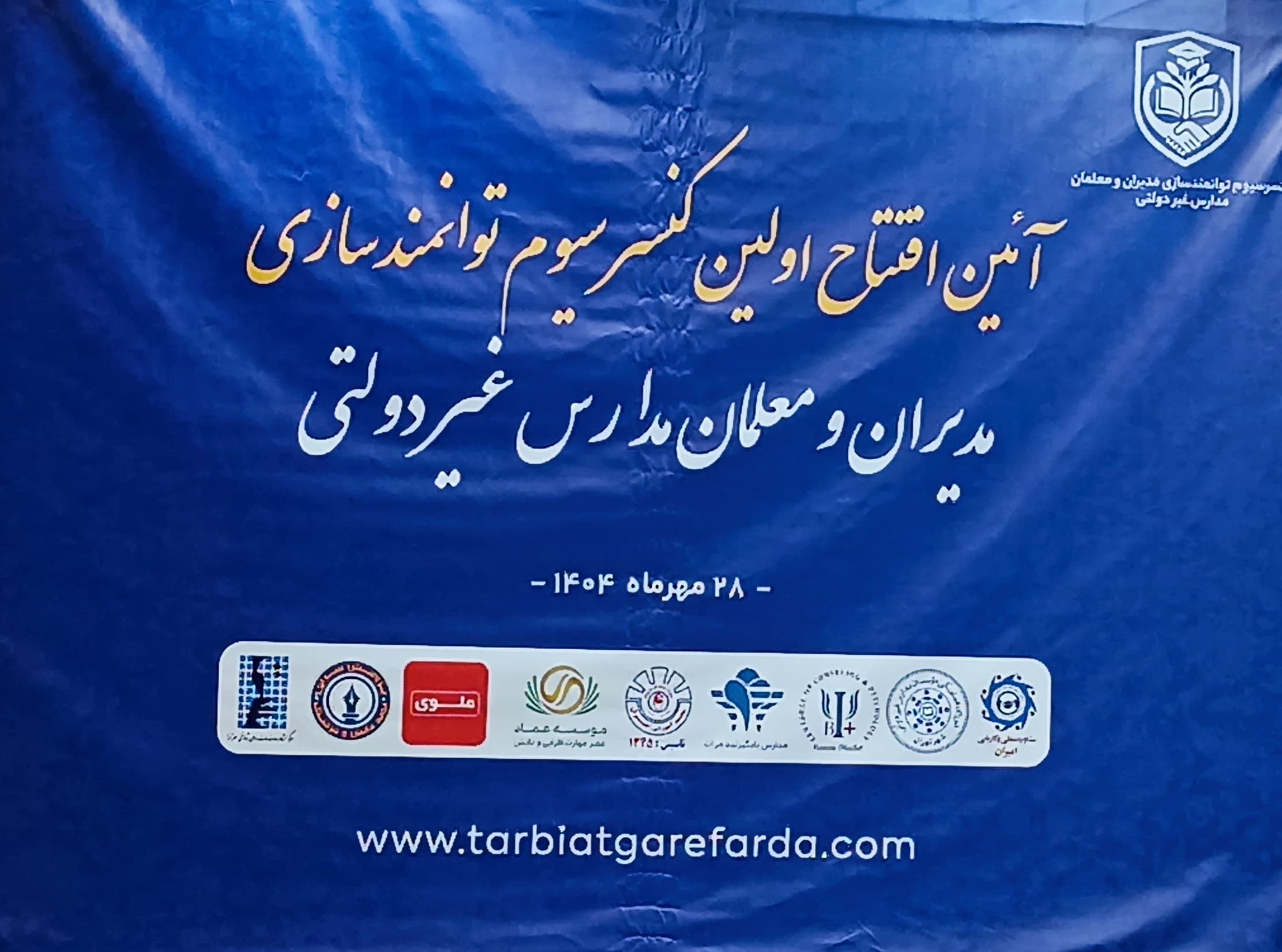 کنسرسیوم مراکز آموزشی