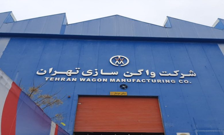 شرکت واگن سازی تهران